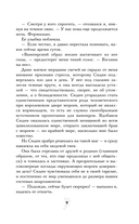 Кровные узы. Книга 6. Рубиновое кольцо — фото, картинка — 12