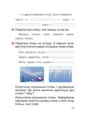 Беларуская мова. 2 клас. Рабочы сшытак — фото, картинка — 12