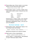 Беларуская мова. 2 клас. Рабочы сшытак — фото, картинка — 13