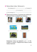 Беларуская мова. 2 клас. Рабочы сшытак — фото, картинка — 14