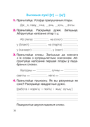 Беларуская мова. 2 клас. Рабочы сшытак — фото, картинка — 15