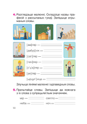 Беларуская мова. 2 клас. Рабочы сшытак — фото, картинка — 16