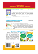 Беларуская мова. 2 клас. Рабочы сшытак — фото, картинка — 20