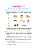 Беларуская мова. 2 клас. Рабочы сшытак — фото, картинка — 3