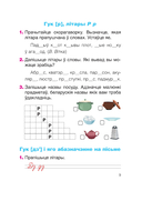 Беларуская мова. 2 клас. Рабочы сшытак — фото, картинка — 6