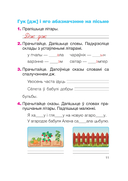 Беларуская мова. 2 клас. Рабочы сшытак — фото, картинка — 7