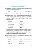 Беларуская мова. 2 клас. Рабочы сшытак — фото, картинка — 8