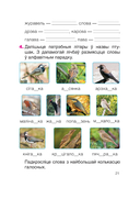 Беларуская мова. 2 клас. Рабочы сшытак — фото, картинка — 10