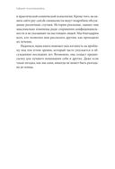Кабинет психотерапевта. Самоисследование и самоисцеление через опыт проходящих терапию — фото, картинка — 12