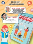 Буллинг: что должны знать и уметь взрослые, чтобы защитить детей — фото, картинка — 2