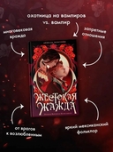 Жестокая жажда — фото, картинка — 5