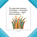 Хто хаваецца ў траве? — фото, картинка — 1