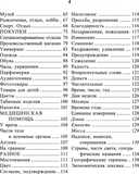 Русско-португальский разговорник — фото, картинка — 4