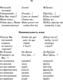 Русско-португальский разговорник — фото, картинка — 6