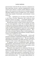 Волкодав. Истовик-камень — фото, картинка — 18