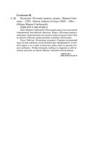 Волкодав. Истовик-камень — фото, картинка — 22