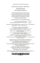 Волкодав. Истовик-камень — фото, картинка — 23