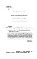 Избранные речи — фото, картинка — 2