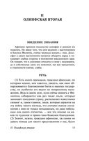 Избранные речи — фото, картинка — 15