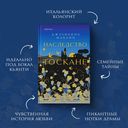Наследство в Тоскане — фото, картинка — 2