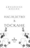 Наследство в Тоскане — фото, картинка — 5