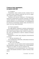 Я спрашиваю – мне отвечают. Инструменты искусного диалога — фото, картинка — 17