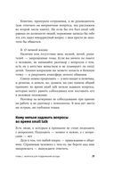 Я спрашиваю – мне отвечают. Инструменты искусного диалога — фото, картинка — 18