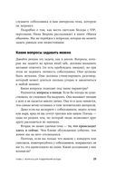 Я спрашиваю – мне отвечают. Инструменты искусного диалога — фото, картинка — 20