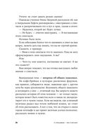 Я спрашиваю – мне отвечают. Инструменты искусного диалога — фото, картинка — 21