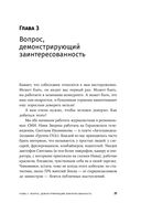 Я спрашиваю – мне отвечают. Инструменты искусного диалога — фото, картинка — 27