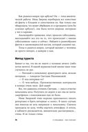 Я спрашиваю – мне отвечают. Инструменты искусного диалога — фото, картинка — 30