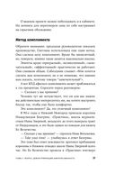 Я спрашиваю – мне отвечают. Инструменты искусного диалога — фото, картинка — 33