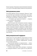 Я спрашиваю – мне отвечают. Инструменты искусного диалога — фото, картинка — 34