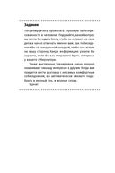 Я спрашиваю – мне отвечают. Инструменты искусного диалога — фото, картинка — 38