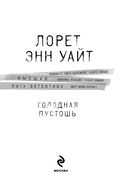 Голодная пустошь — фото, картинка — 3