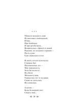 Запас прочности. Стихотворения — фото, картинка — 19