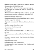 Миф и жизнь в кино. Смыслы и инструменты драматургического языка — фото, картинка — 20
