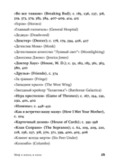 Миф и жизнь в кино. Смыслы и инструменты драматургического языка — фото, картинка — 22