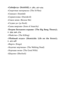 Миф и жизнь в кино. Смыслы и инструменты драматургического языка — фото, картинка — 24