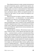 Миф и жизнь в кино. Смыслы и инструменты драматургического языка — фото, картинка — 26