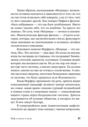 Миф и жизнь в кино. Смыслы и инструменты драматургического языка — фото, картинка — 28