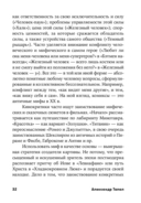 Миф и жизнь в кино. Смыслы и инструменты драматургического языка — фото, картинка — 29