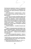 Белая рыба. Сказания о Бай и Ю. Северное море — фото, картинка — 15