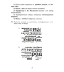Рыхтуемся да алімпіяды па беларускай мове і літаратуры. 8 клас — фото, картинка — 3