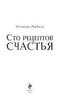 Сто рецептов счастья — фото, картинка — 2