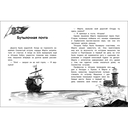 Крысы-пираты. Книга 6. Месть капитана пиратов — фото, картинка — 1