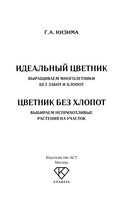 Идеальный цветник. Выращиваем многолетники без забот и хлопот — фото, картинка — 1