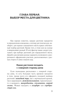 Идеальный цветник. Выращиваем многолетники без забот и хлопот — фото, картинка — 7