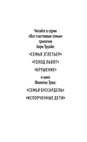 Семья Буссардель — фото, картинка — 1