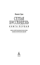 Семья Буссардель — фото, картинка — 2